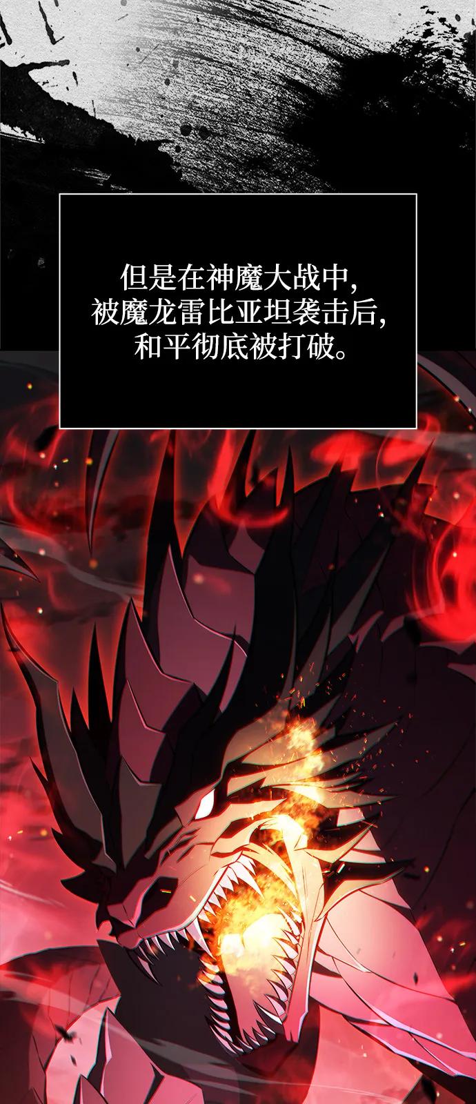 《公爵家的重生暗杀者》第81话 黑血一族（1） 第23页