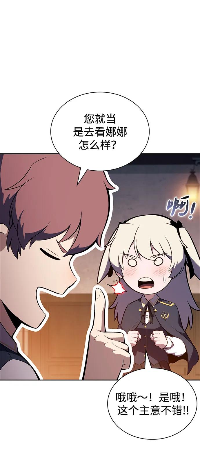 《公爵家的重生暗杀者》第81话 黑血一族（1） 第78页
