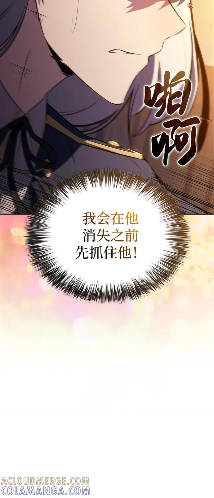《公爵家的重生暗杀者》第81话 黑血一族（1） 第101页