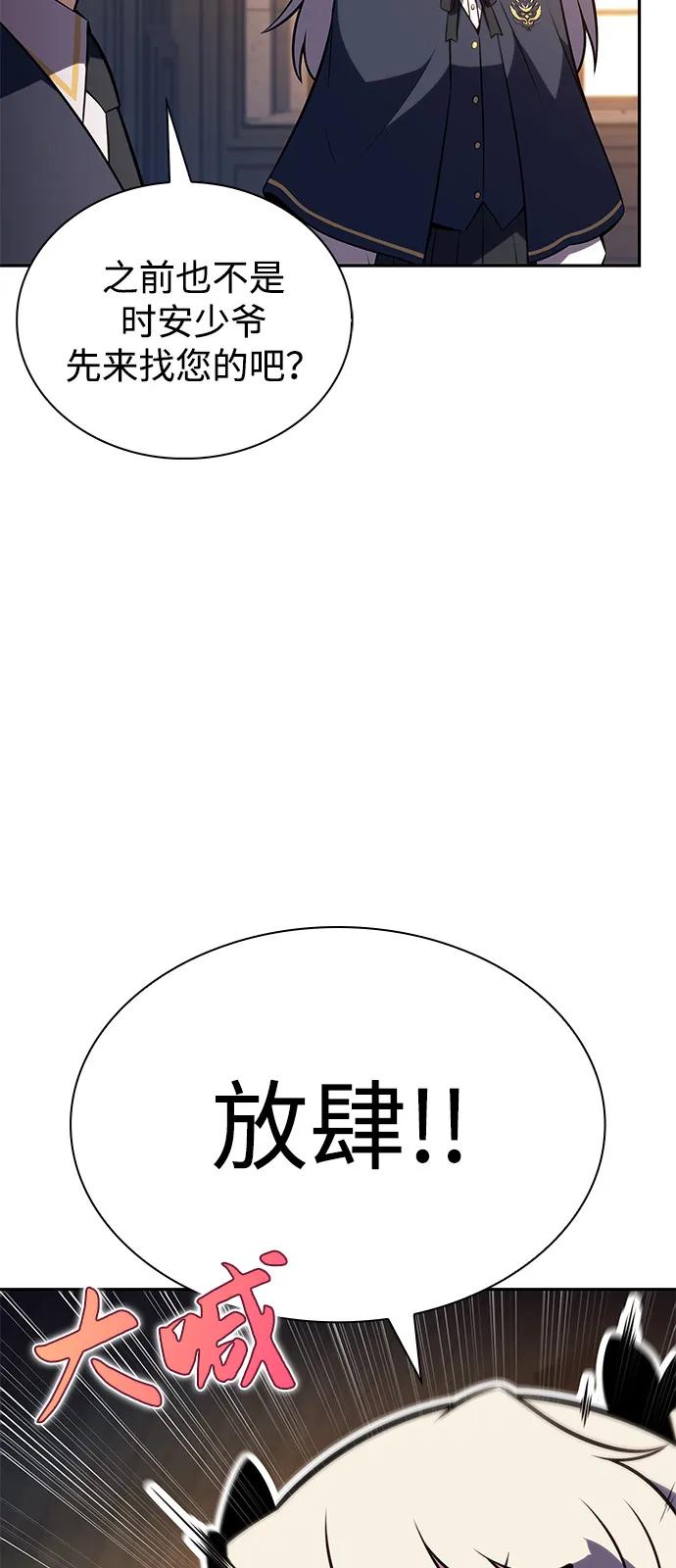 《公爵家的重生暗杀者》第81话 黑血一族（1） 第75页
