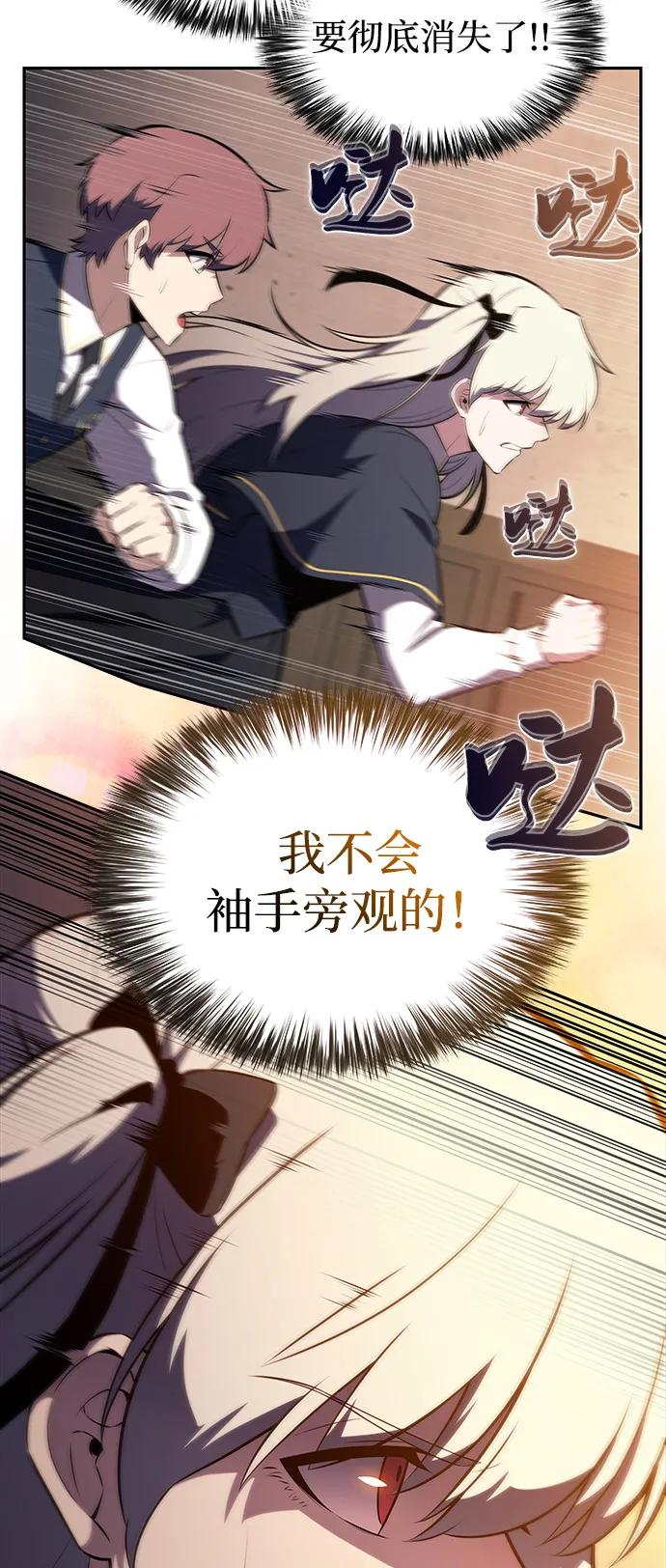 《公爵家的重生暗杀者》第81话 黑血一族（1） 第100页