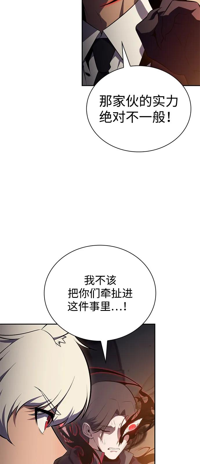 《公爵家的重生暗杀者》第81话 黑血一族（1） 第43页
