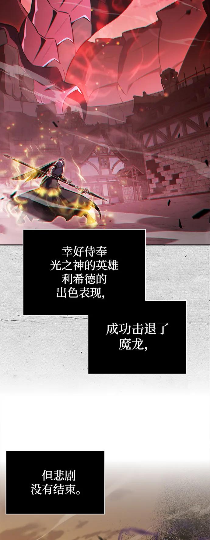 《公爵家的重生暗杀者》第81话 黑血一族（1） 第24页