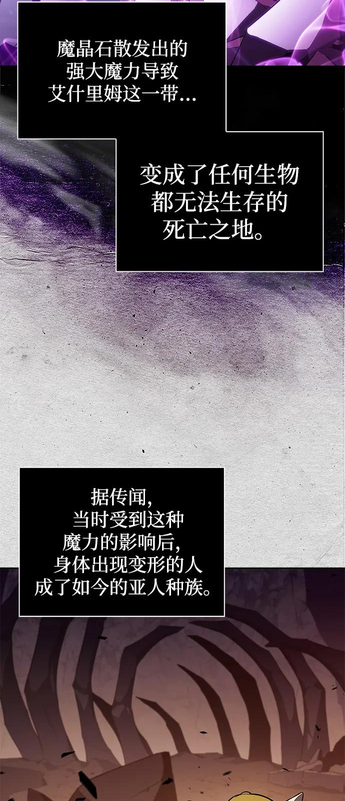 《公爵家的重生暗杀者》第81话 黑血一族（1） 第26页