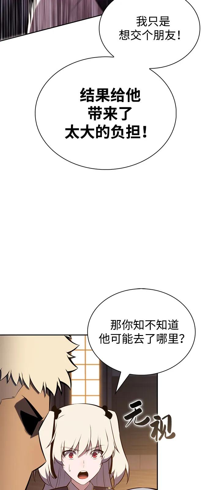《公爵家的重生暗杀者》第81话 黑血一族（1） 第91页