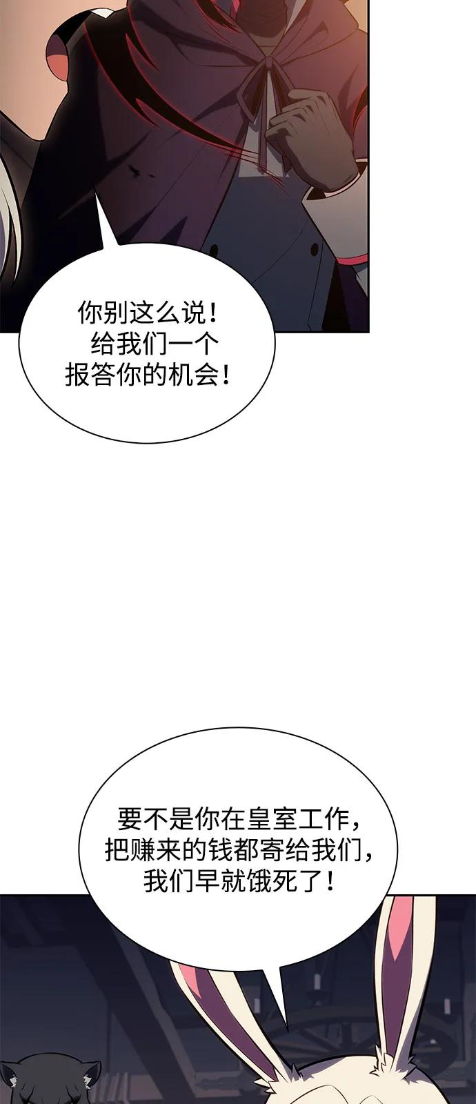 《公爵家的重生暗杀者》第81话 黑血一族（1） 第44页
