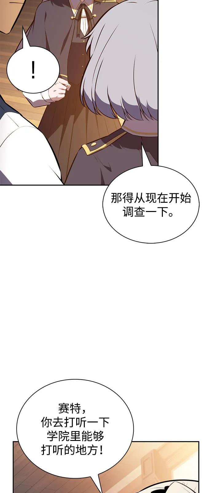 《公爵家的重生暗杀者》第81话 黑血一族（1） 第92页