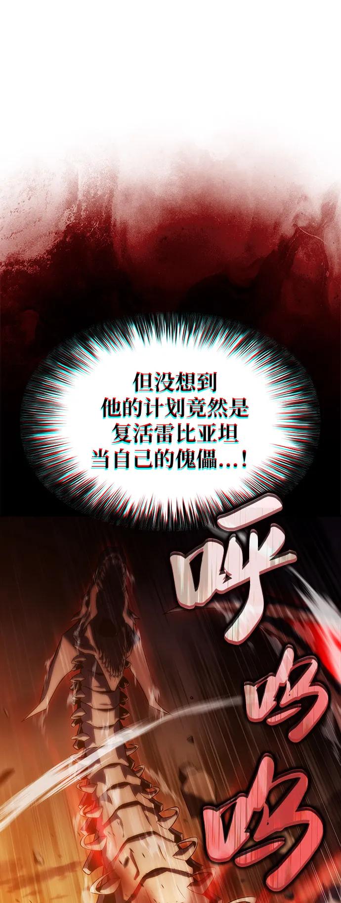 《公爵家的重生暗杀者》第82话 黑血一族（2） 第66页
