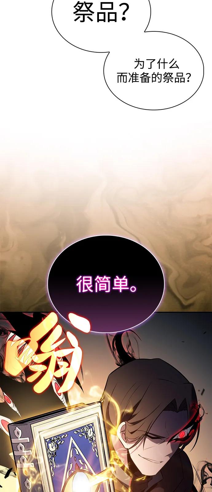 《公爵家的重生暗杀者》第82话 黑血一族（2） 第86页