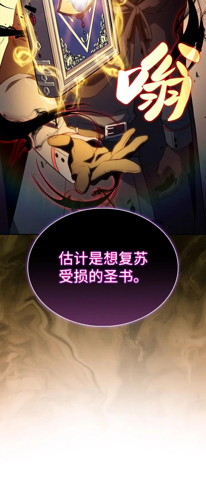 《公爵家的重生暗杀者》第82话 黑血一族（2） 第87页