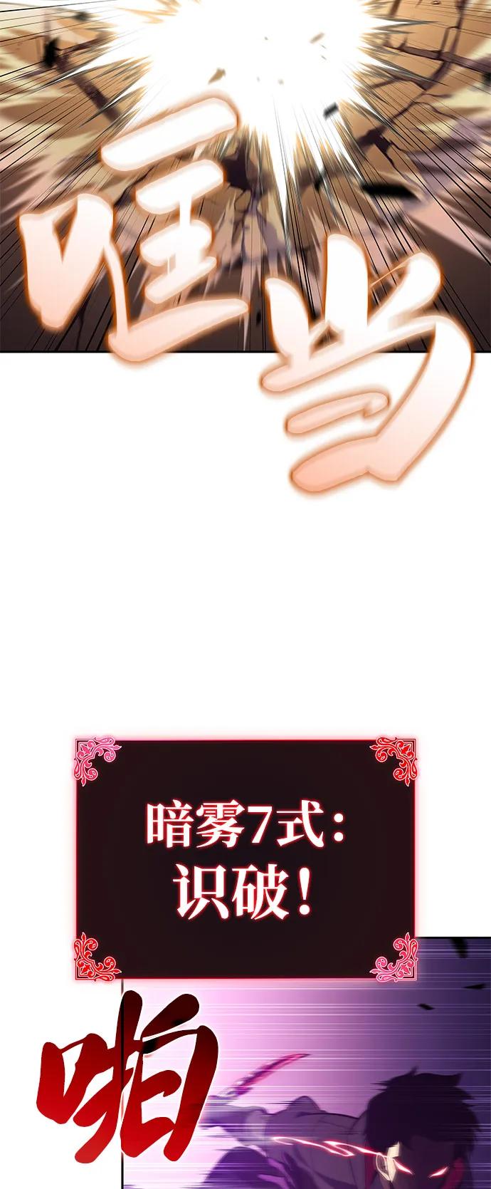 《公爵家的重生暗杀者》第82话 黑血一族（2） 第48页