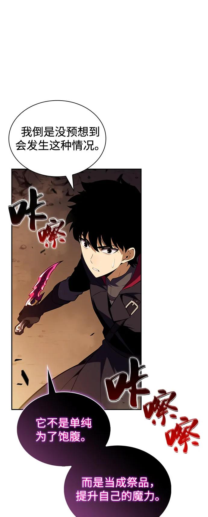 《公爵家的重生暗杀者》第82话 黑血一族（2） 第84页
