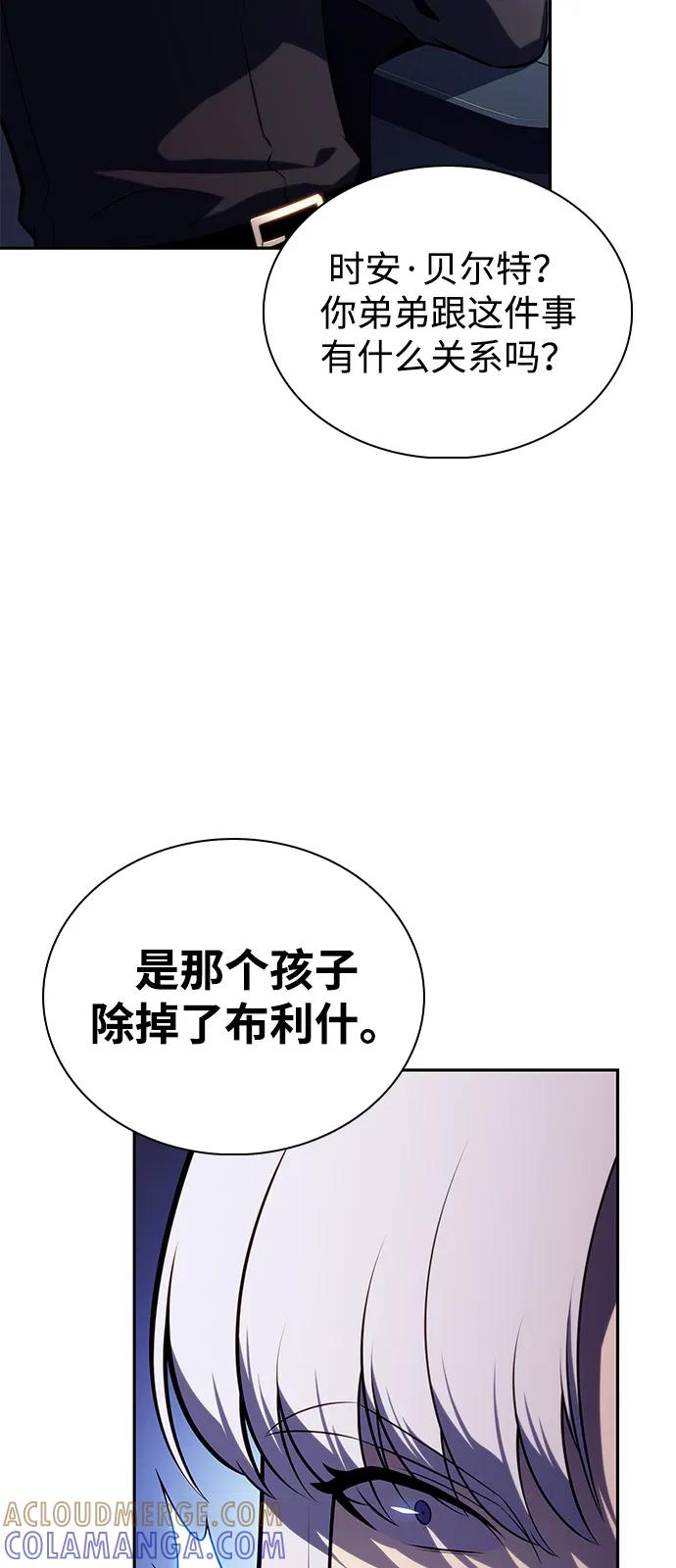 《公爵家的重生暗杀者》第84话 浮出水面的真相（1） 第5页