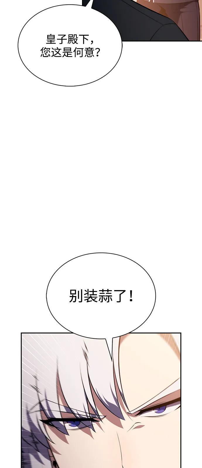 《公爵家的重生暗杀者》第84话 浮出水面的真相（1） 第75页