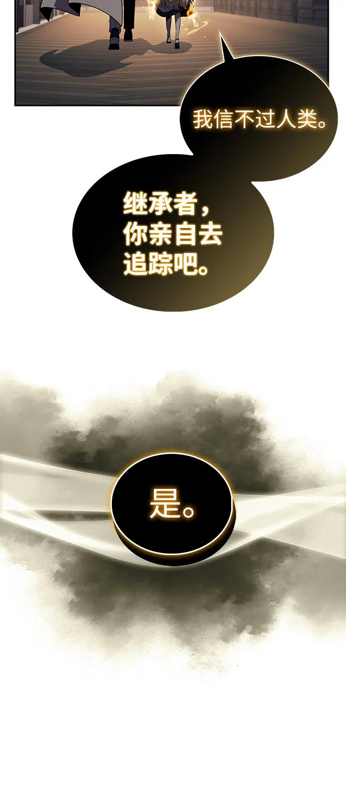 《公爵家的重生暗杀者》第84话 浮出水面的真相（1） 第66页