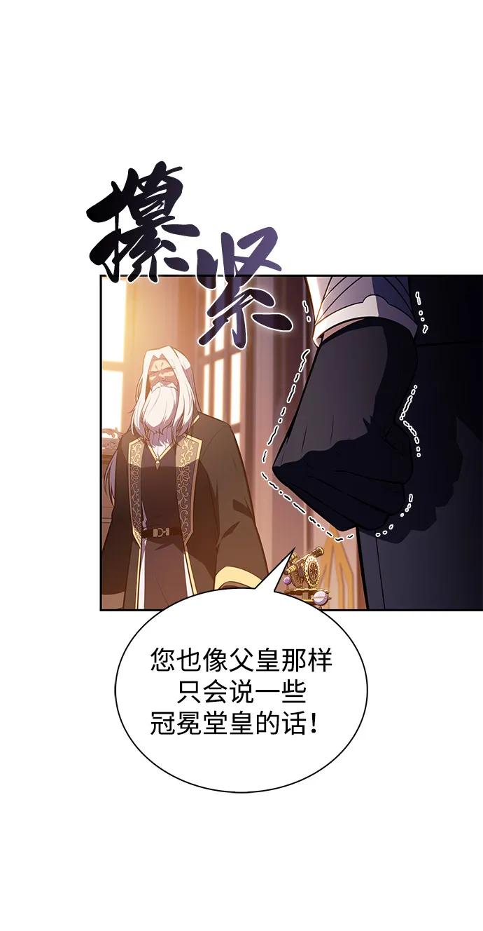 《公爵家的重生暗杀者》第84话 浮出水面的真相（1） 第78页