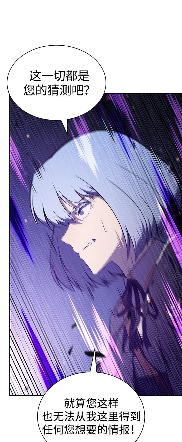 《公爵家的重生暗杀者》第84话 浮出水面的真相（1） 第32页