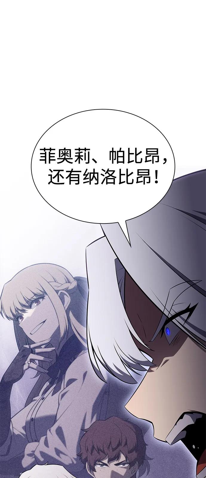 《公爵家的重生暗杀者》第84话 浮出水面的真相（1） 第79页