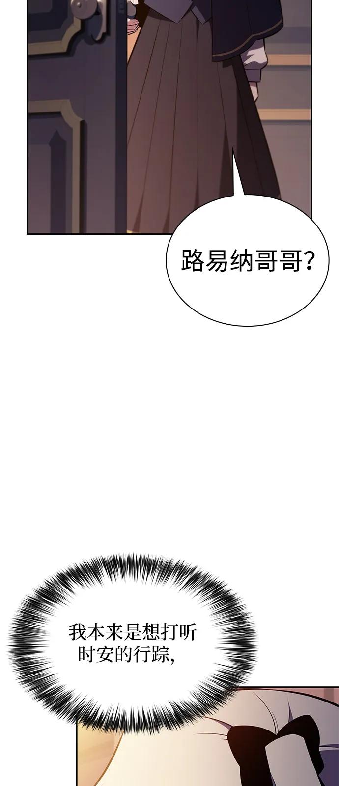 《公爵家的重生暗杀者》第84话 浮出水面的真相（1） 第91页