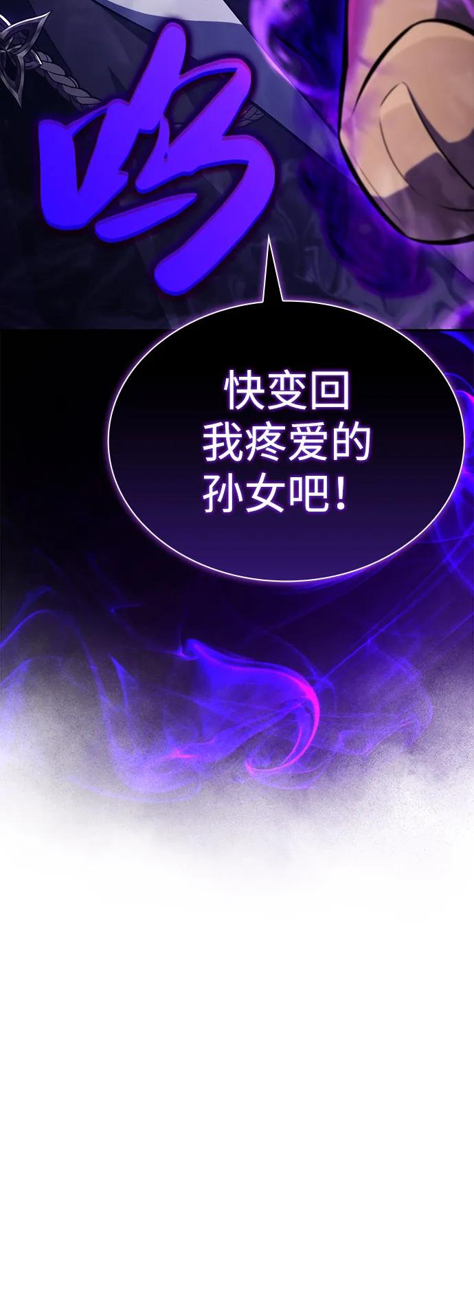 《公爵家的重生暗杀者》第84话 浮出水面的真相（1） 第55页