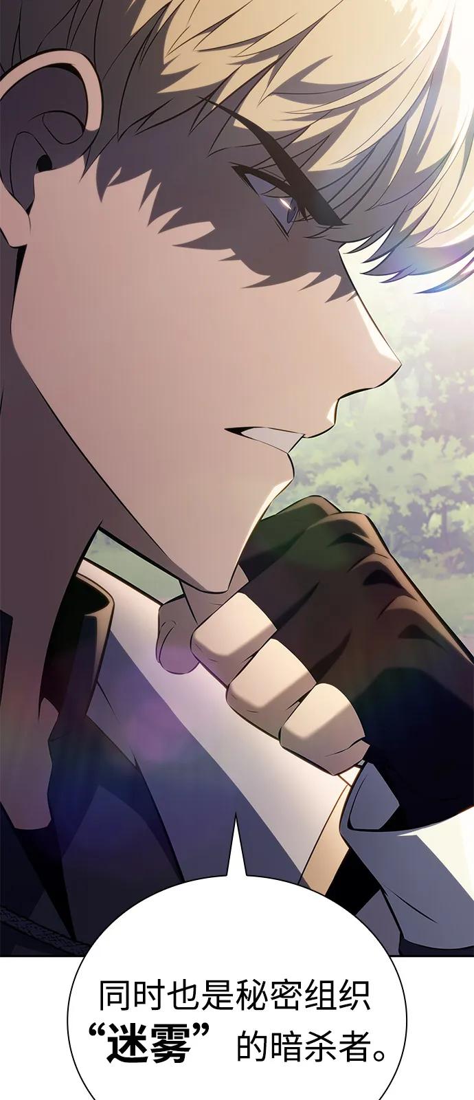 《公爵家的重生暗杀者》第84话 浮出水面的真相（1） 第7页