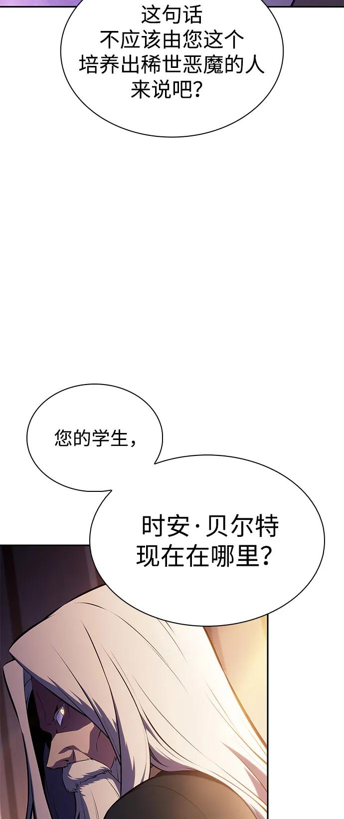 《公爵家的重生暗杀者》第84话 浮出水面的真相（1） 第87页