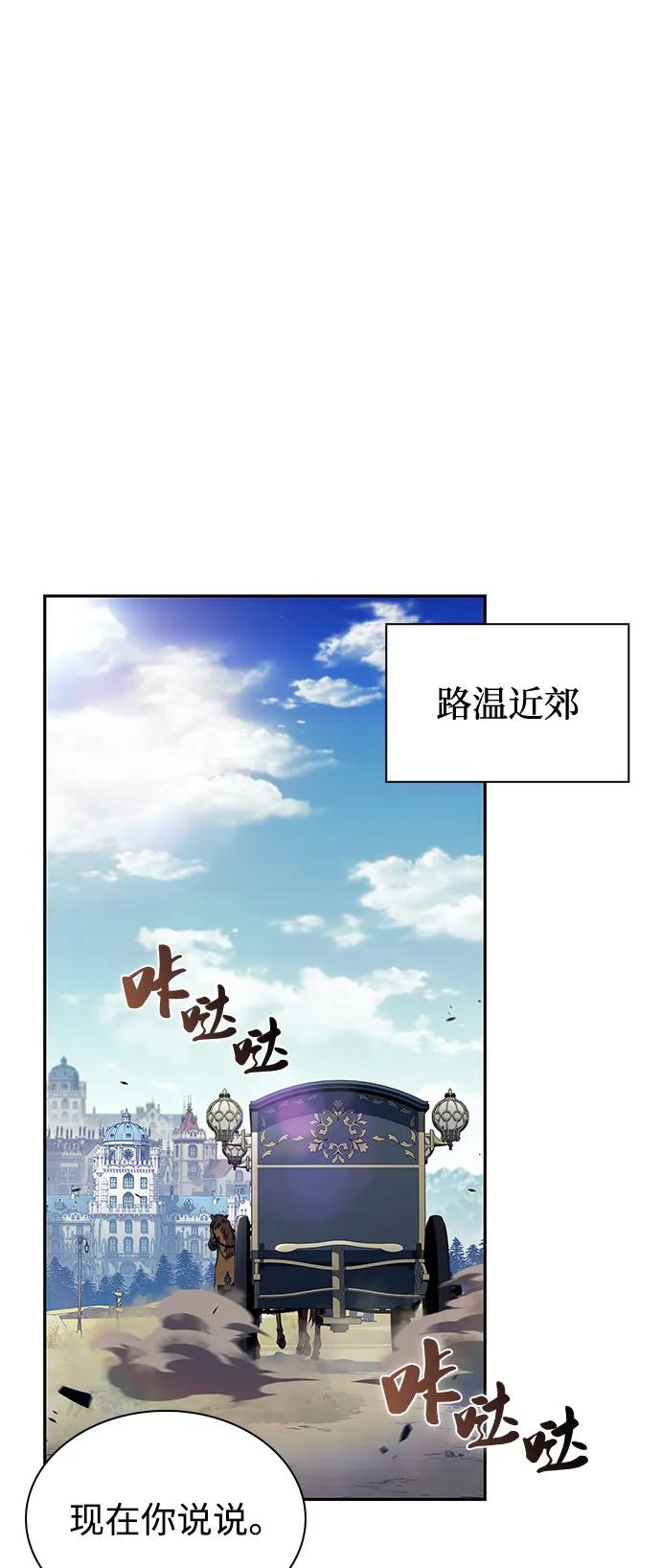 《公爵家的重生暗杀者》第84话 浮出水面的真相（1） 第2页
