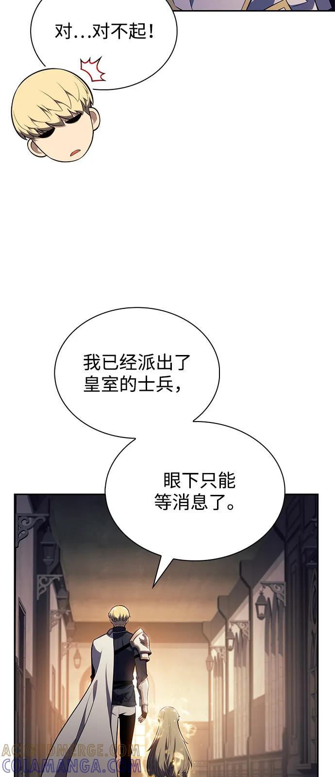 《公爵家的重生暗杀者》第84话 浮出水面的真相（1） 第65页