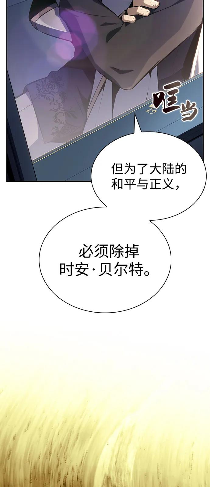 《公爵家的重生暗杀者》第84话 浮出水面的真相（1） 第18页