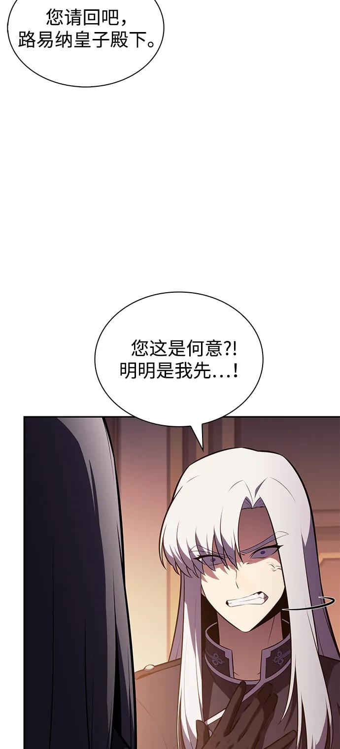 《公爵家的重生暗杀者》第84话 浮出水面的真相（1） 第94页