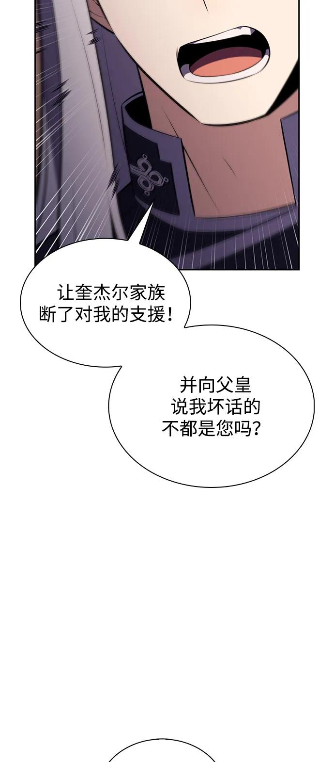 《公爵家的重生暗杀者》第84话 浮出水面的真相（1） 第76页