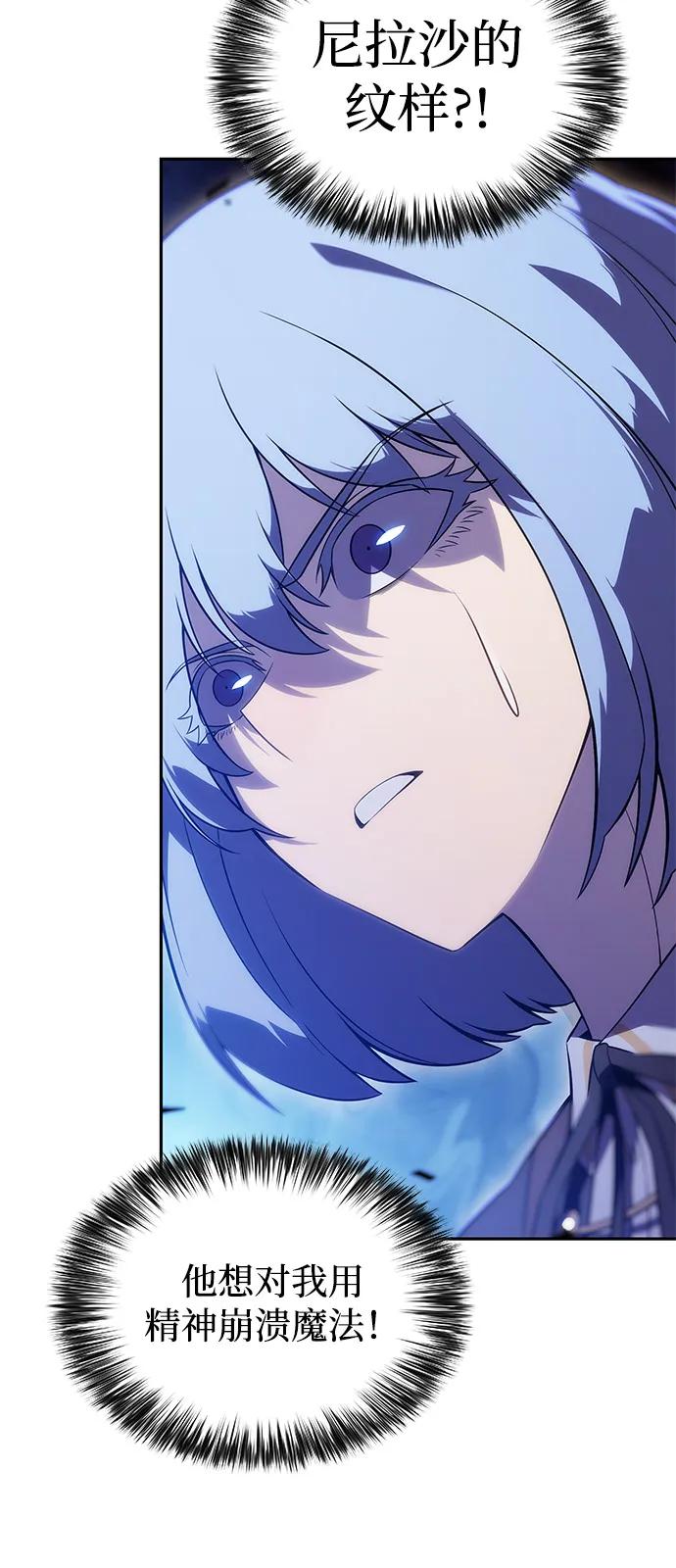 《公爵家的重生暗杀者》第84话 浮出水面的真相（1） 第50页
