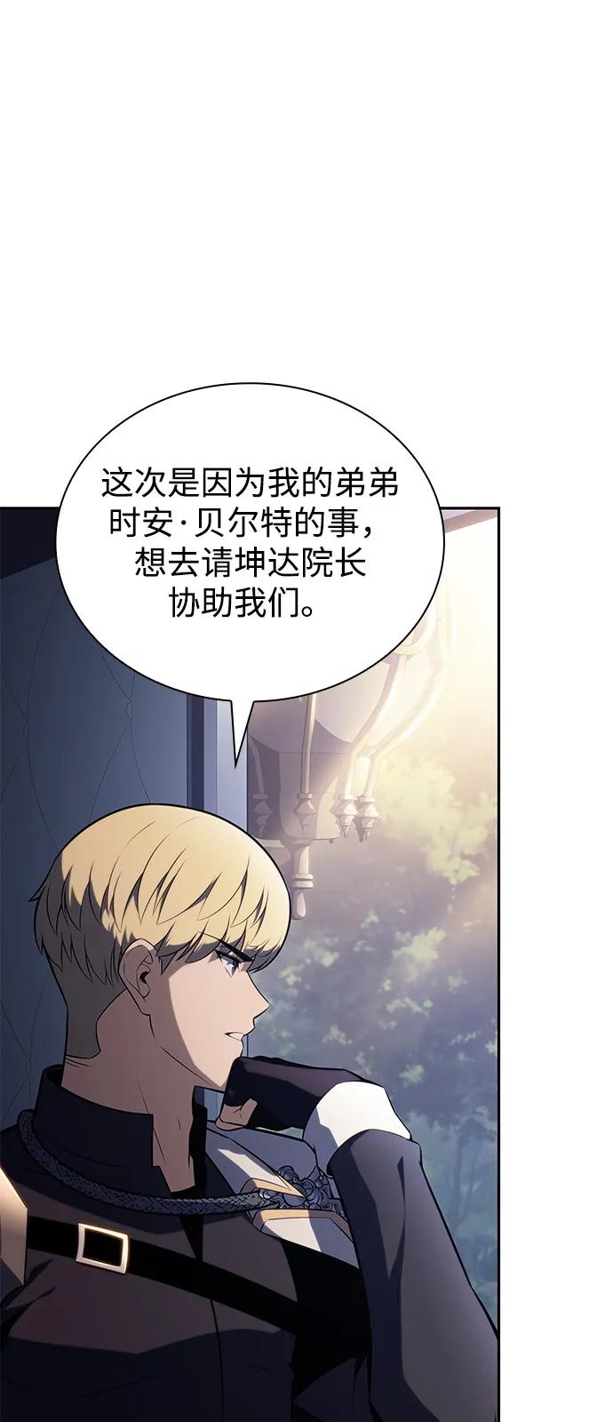 《公爵家的重生暗杀者》第84话 浮出水面的真相（1） 第4页