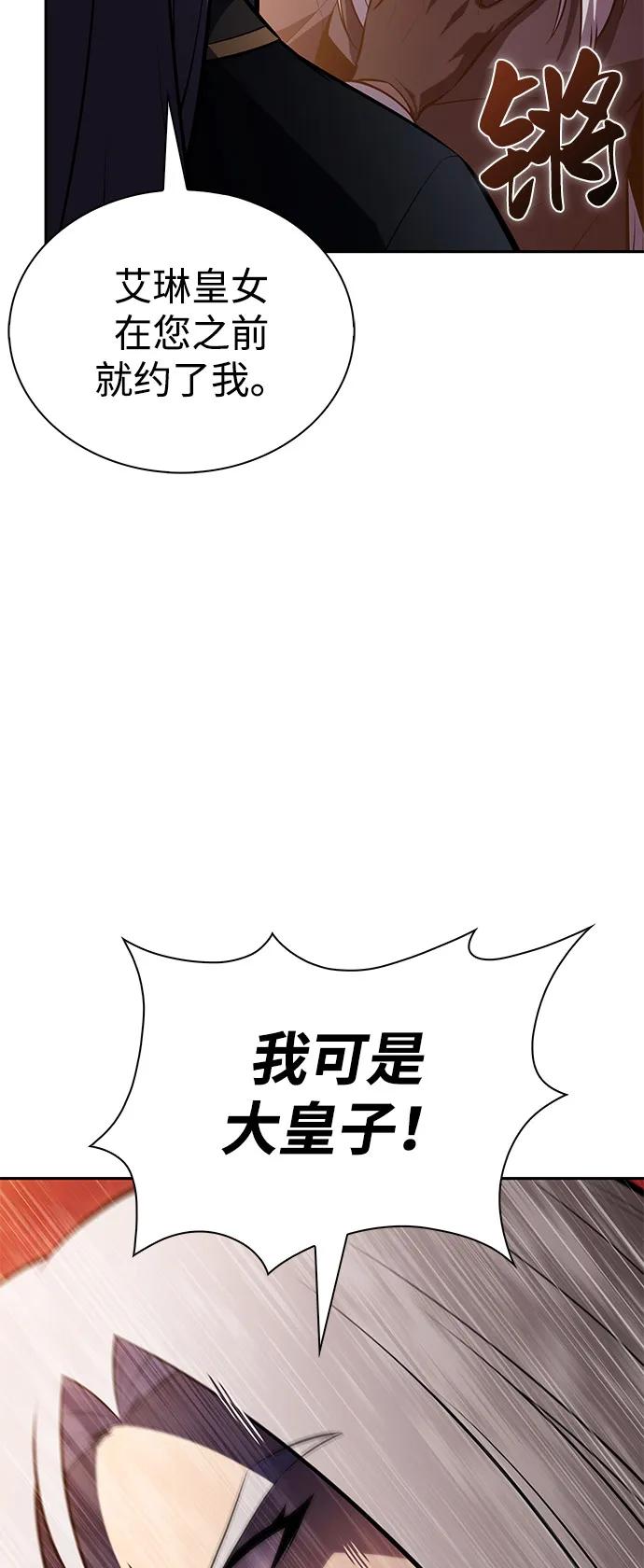 《公爵家的重生暗杀者》第84话 浮出水面的真相（1） 第95页
