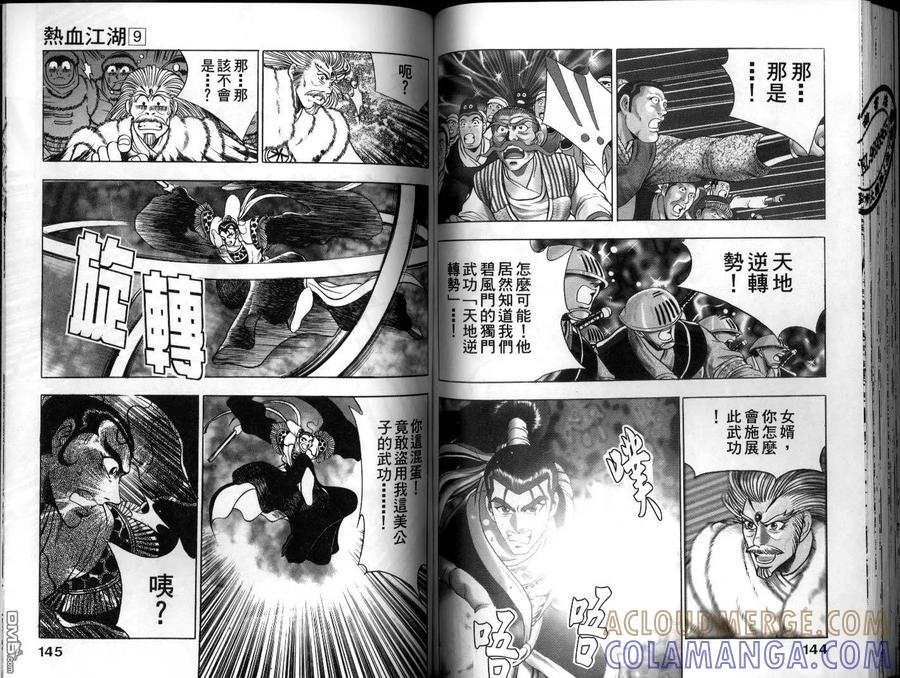 《热血江湖》第9卷 第73页