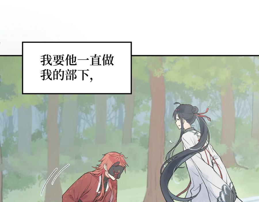 《鹤言虚语》第1话 不听话的部下 第100页