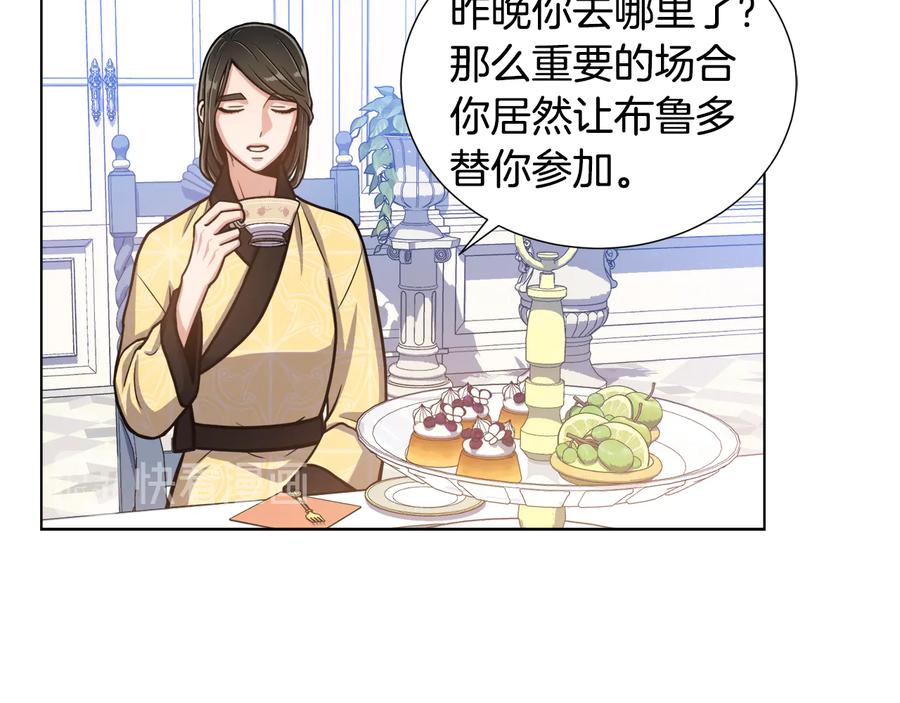 《骑士团的后花园》第9话 负责一切 第44页