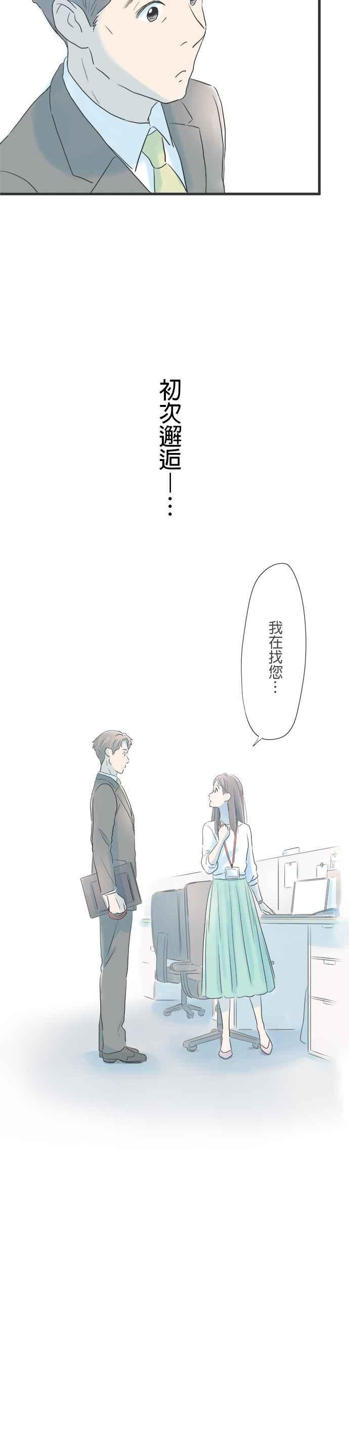 《重要的日子总是雨》第1话 前往东京 第30页