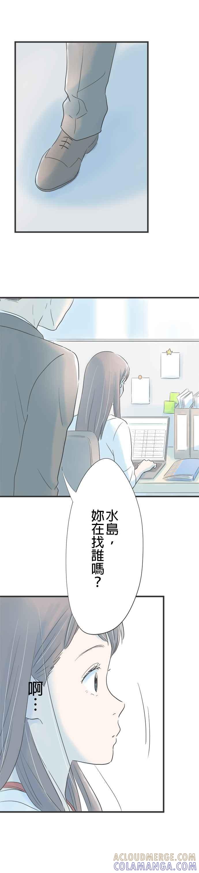 《重要的日子总是雨》第1话 前往东京 第27页