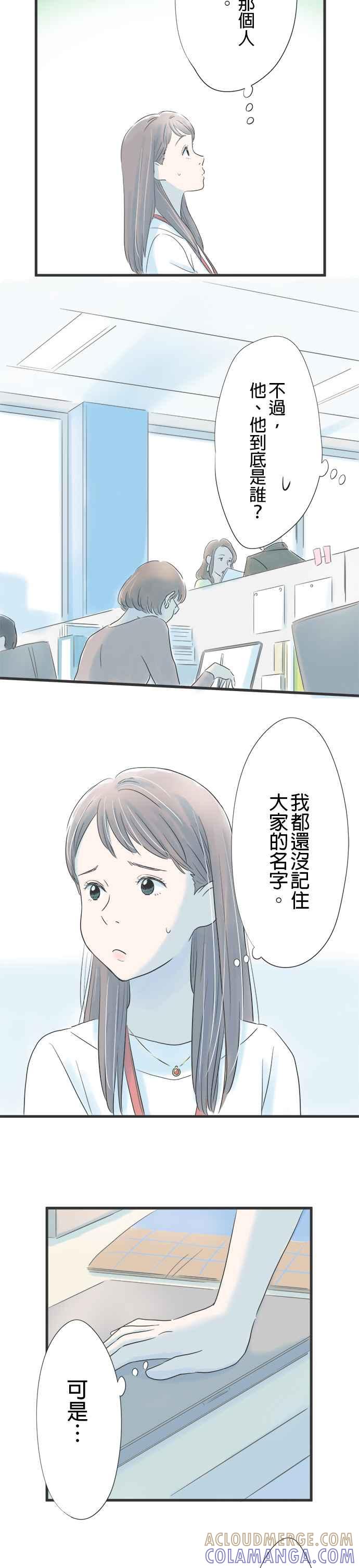 《重要的日子总是雨》第1话 前往东京 第25页