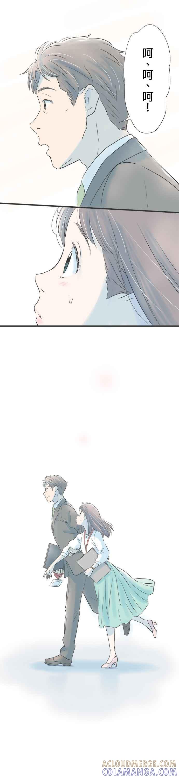 《重要的日子总是雨》第1话 前往东京 第23页
