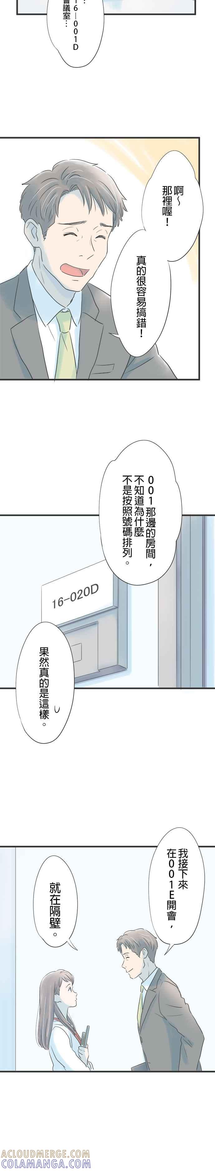 《重要的日子总是雨》第1话 前往东京 第21页