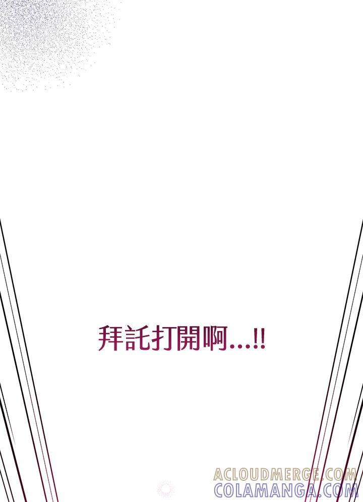 《恶棍家族的继承女》第24话 第41页