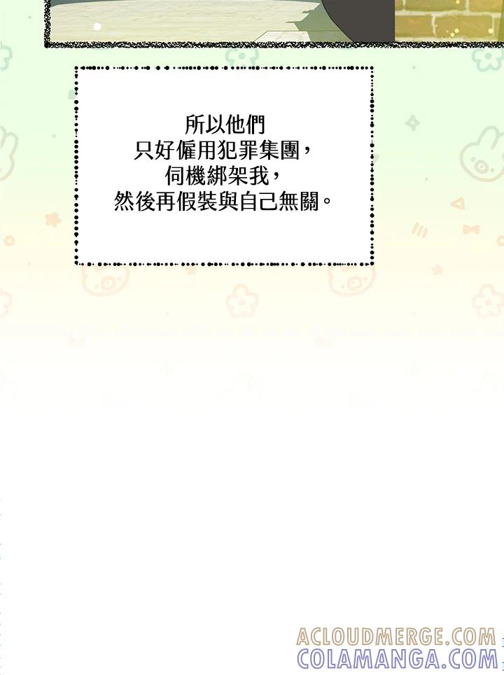 《恶棍家族的继承女》第24话 第33页