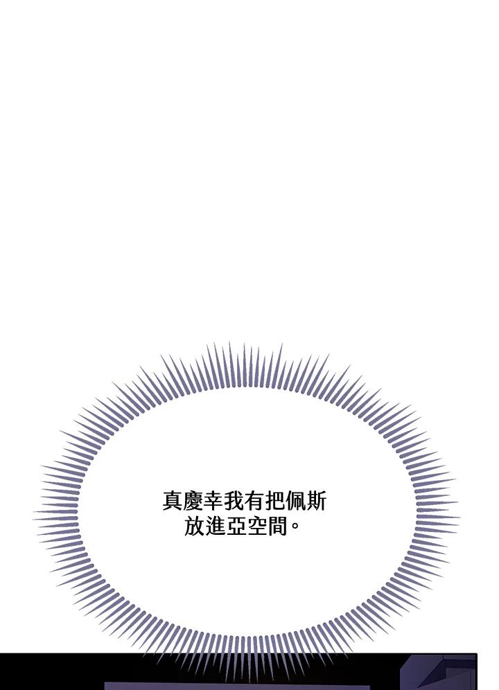 《恶棍家族的继承女》第24话 第36页