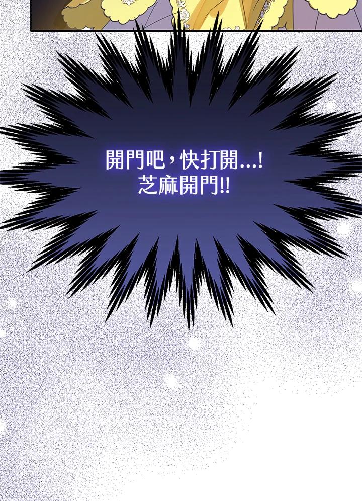 《恶棍家族的继承女》第24话 第40页