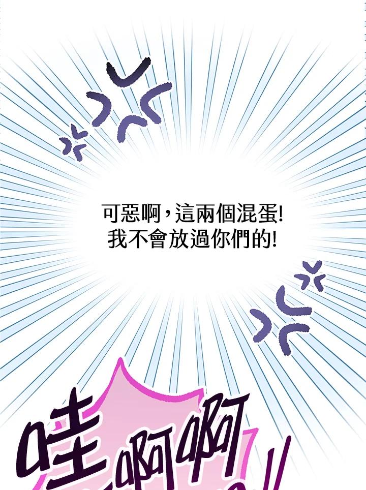 《恶棍家族的继承女》第24话 第34页