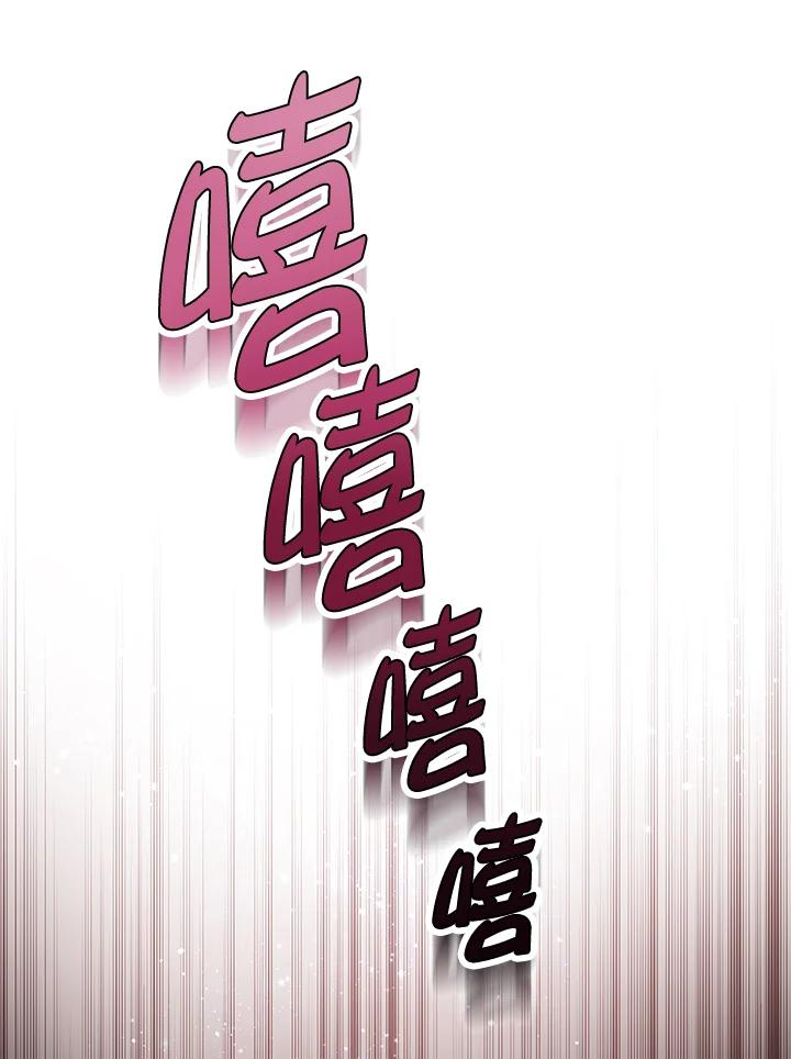 《恶棍家族的继承女》第24话 第27页