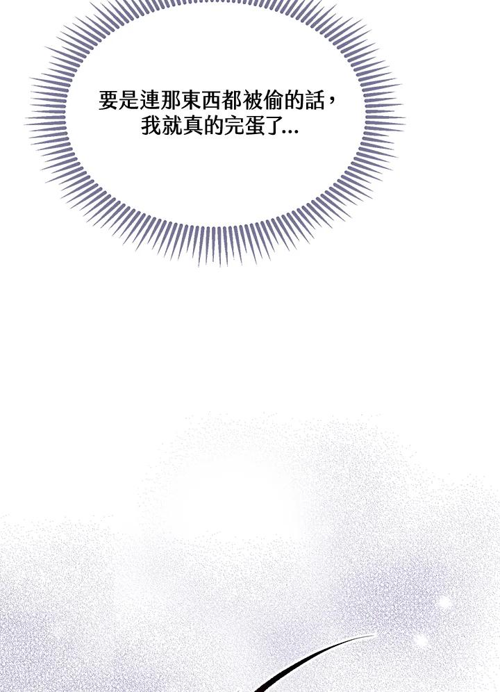 《恶棍家族的继承女》第24话 第38页