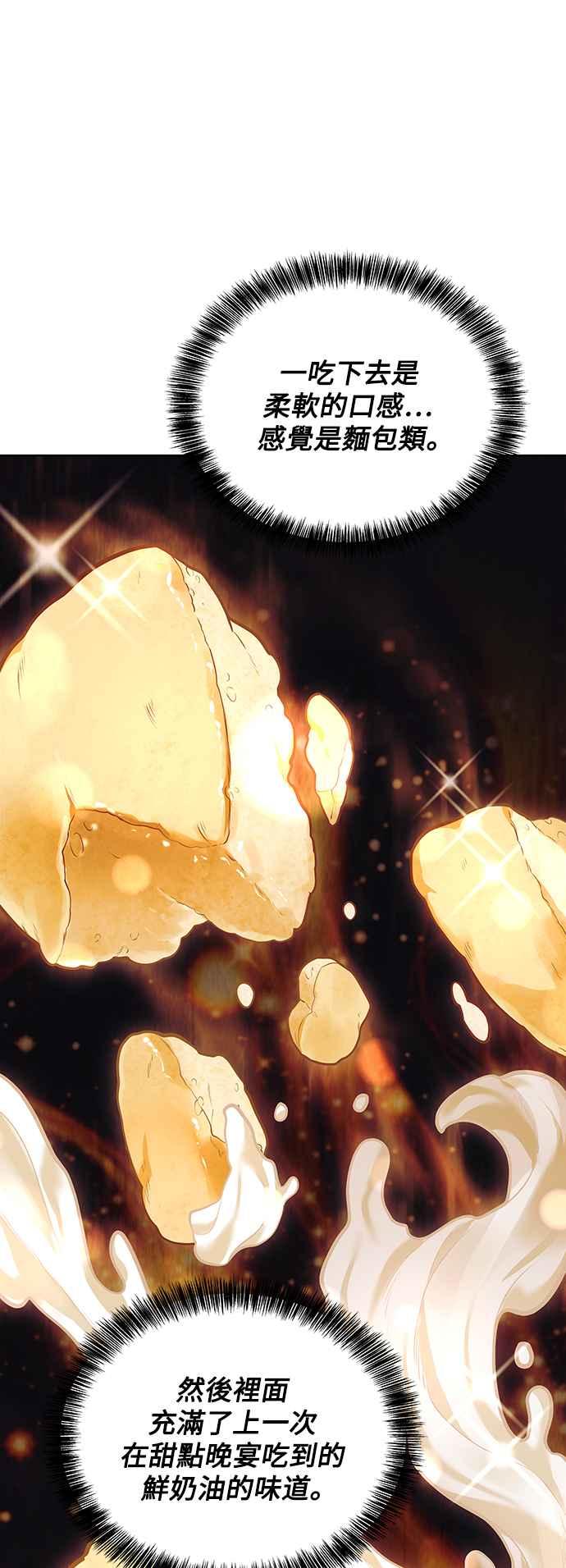 《异世界的美味魔法》第30话 第74页